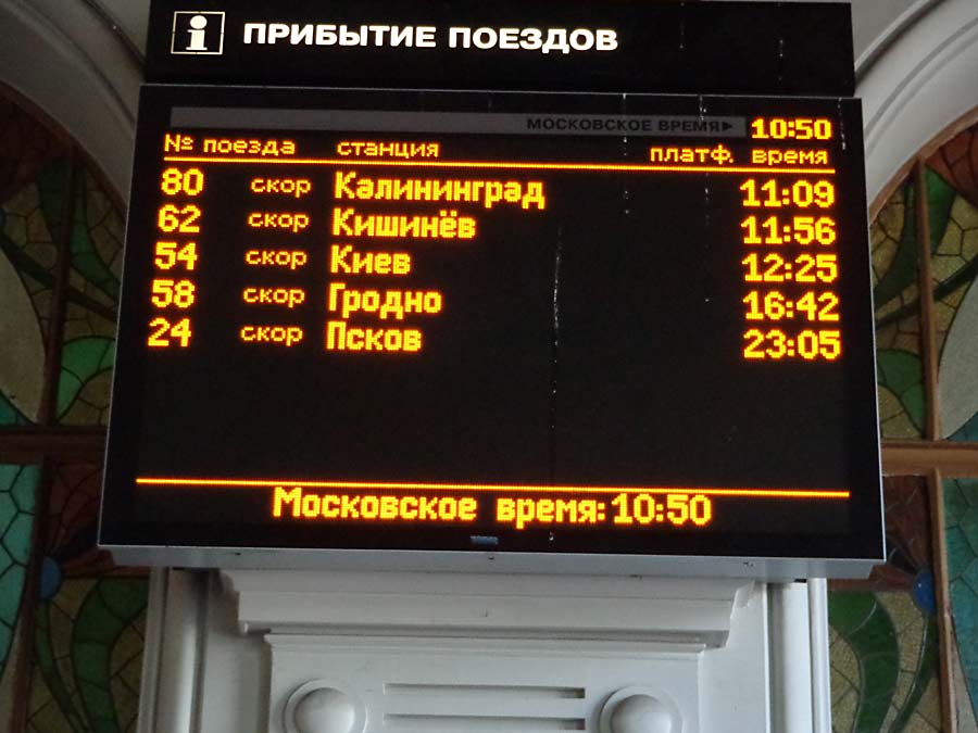 Поезд прибывает на станцию в а часов