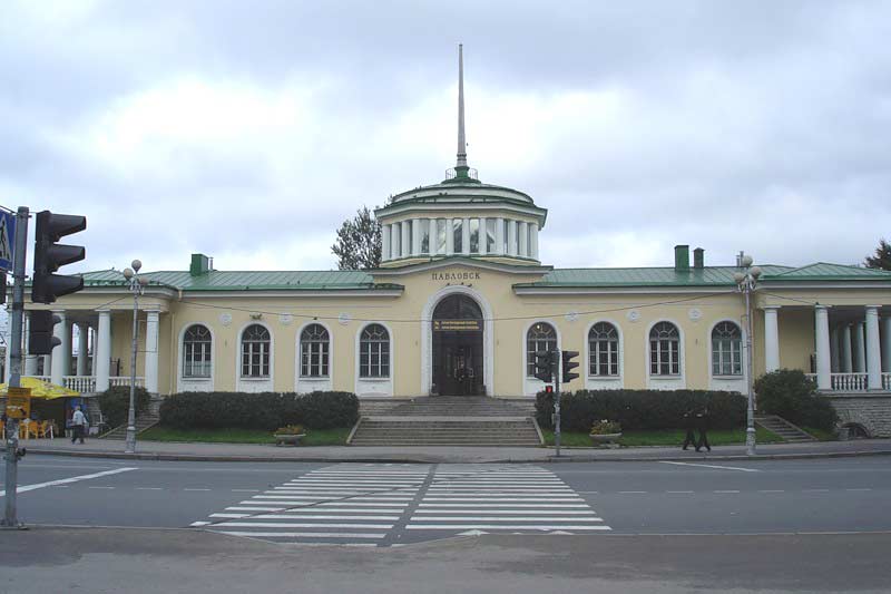 Павловск железнодорожный вокзал